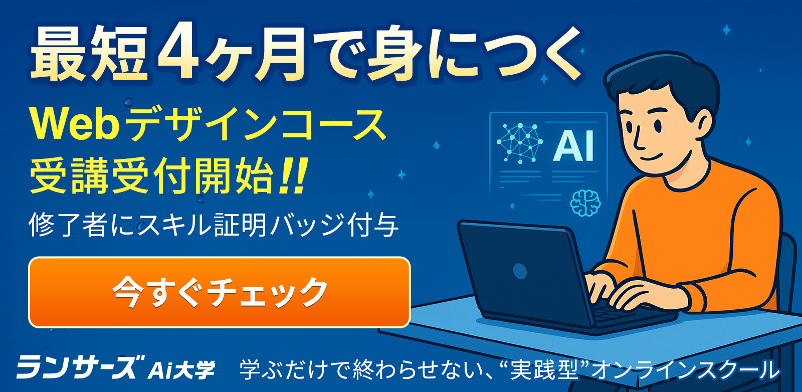 ランサーズAI大学 | AI時代を生き抜くオンライン学習プラットフォーム