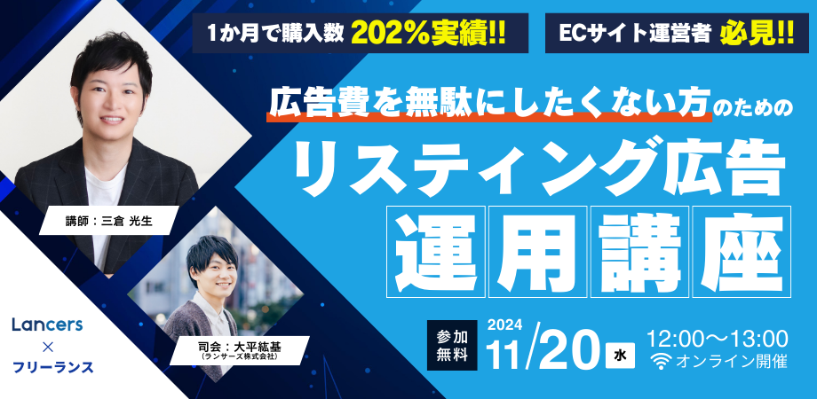 広告費を無駄にしたくない方のためのリスティング広告運用講座