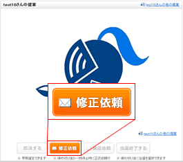 3-2. 修正依頼をする場合