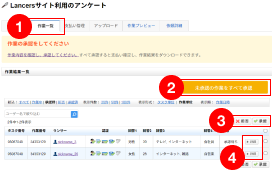 3-3. 作業を承認する