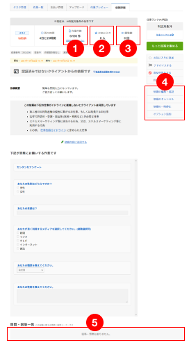 3-1. 依頼ページを確認する
