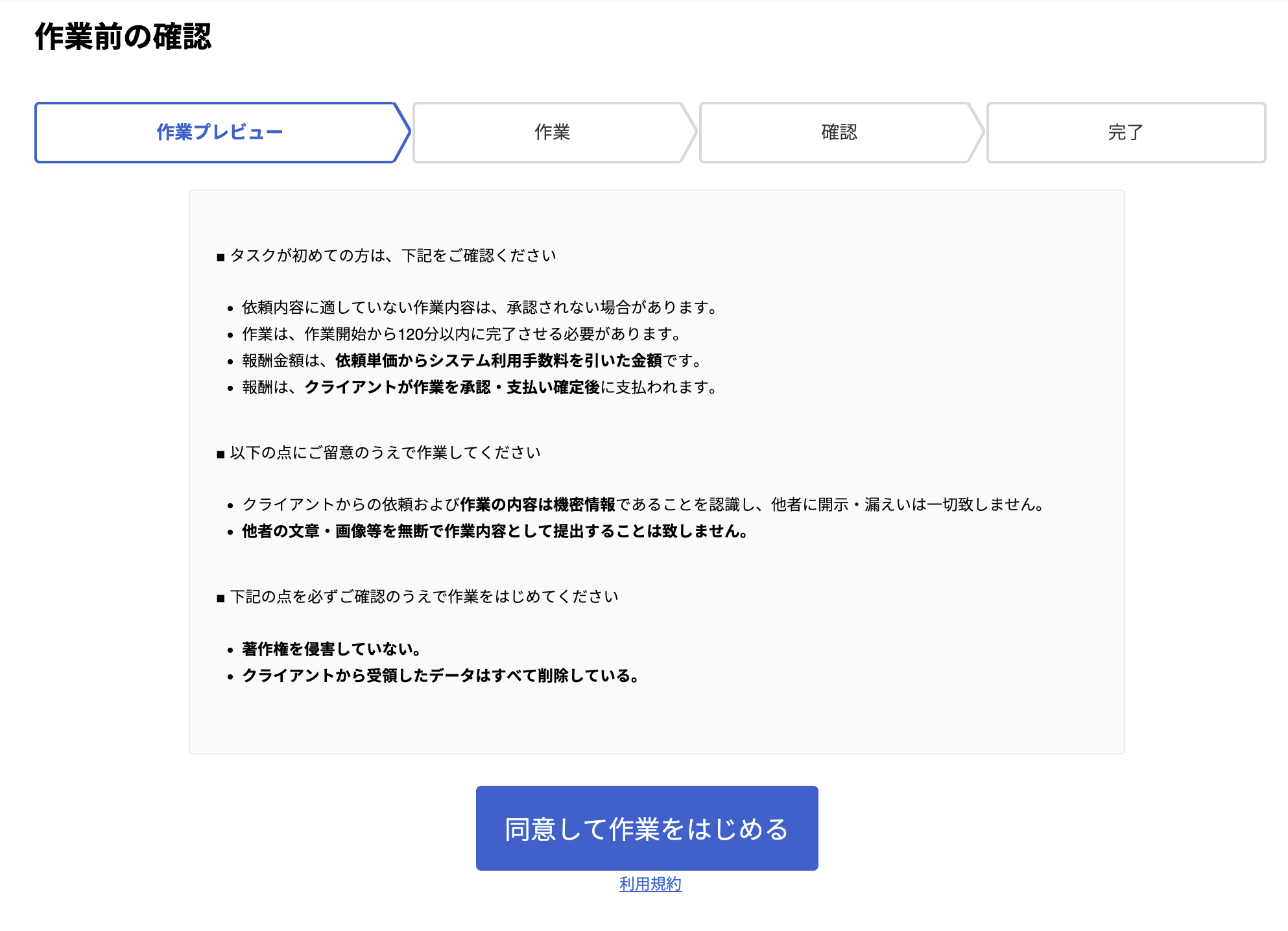 2-1. 作業前の確認事項