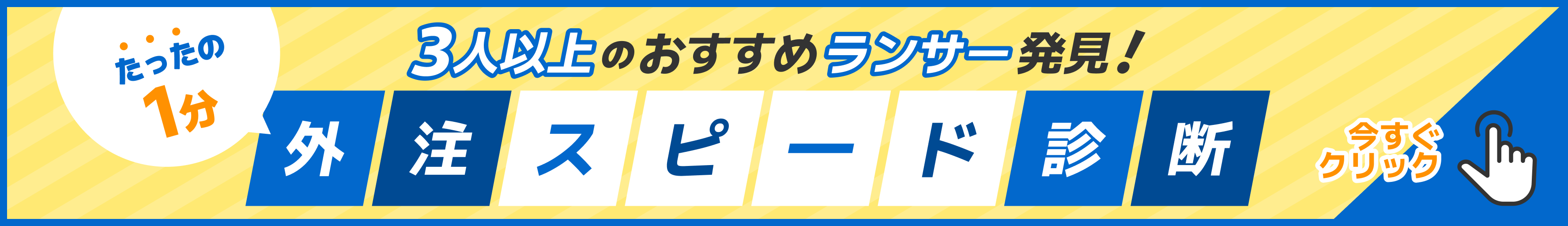 外注スピード診断